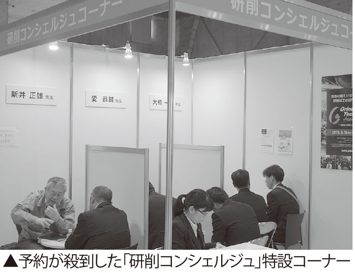ユーザー通信205号 4面抜粋：『Grinding Technology Japan 2019』の備忘録